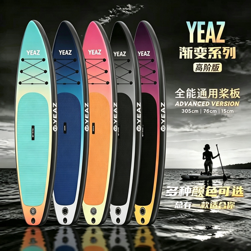 YEAZ渐变系列休闲桨板双层耐磨