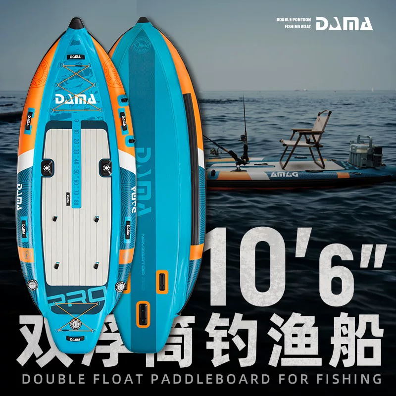 DAMA充气桨板船SUP划桨板双浮筒钓鱼桨板冲浪板路亚浆板电动桨板