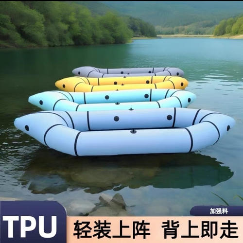 TPU拉丝硬底轻量口袋皮划艇