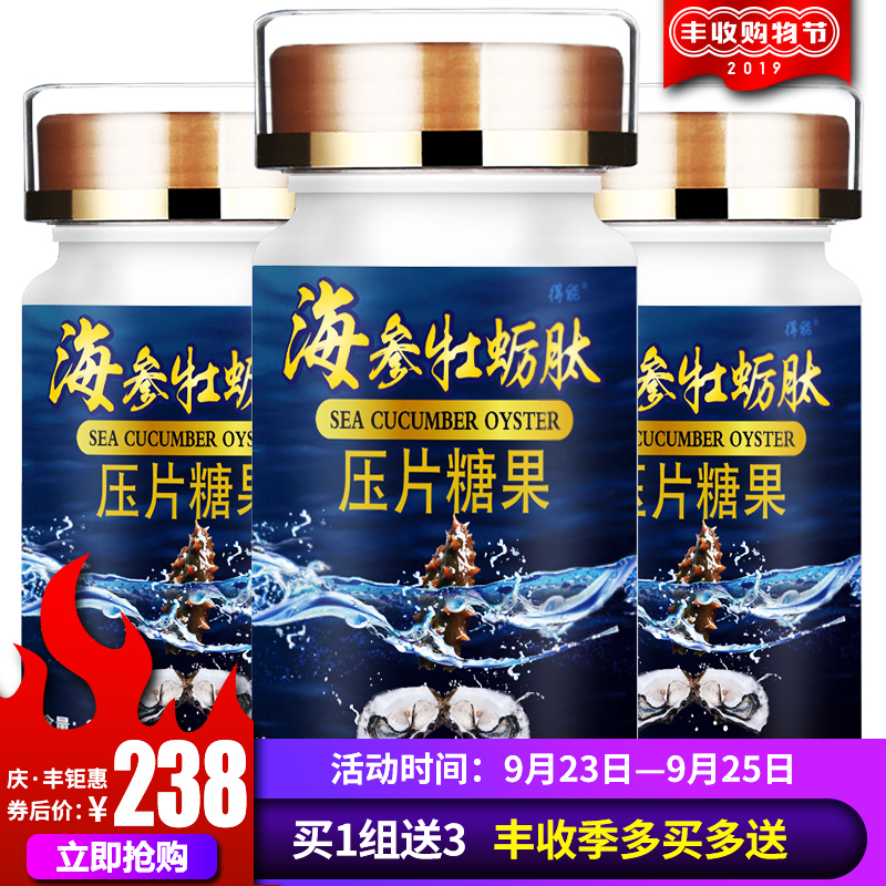 [買1發6]海參牡蛎肽片杞草牡蛎鋅片成人口服正品男性精華用品60粒在類目 保健食品/膳食營養補充食品, 普通膳食營養食品, 海洋生物類, 牡蛎/貝類提取物中 - 來自Buy2taobao.com提供專業的淘寶代購服務