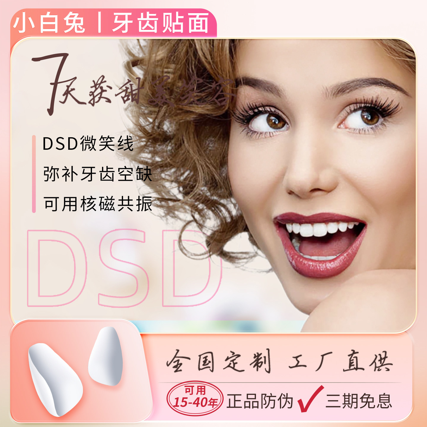 进口美白牙齿全瓷贴面3代贴片黑电子美牙产品