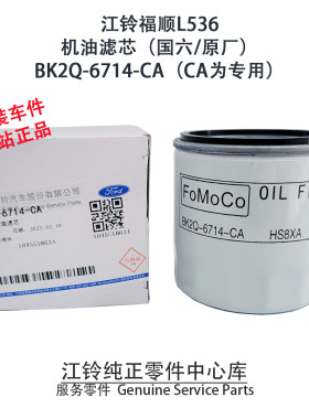 江铃福顺机滤机油格原厂专用配件