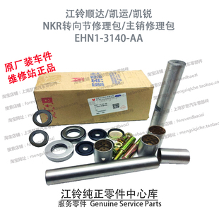 江铃顺达转向节修理包凯锐主销修理包凯运N720气刹大王针立柱原厂