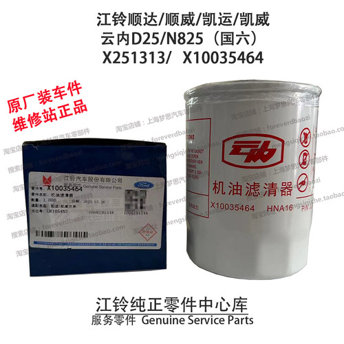江铃顺达凯威机油滤芯云内D25原