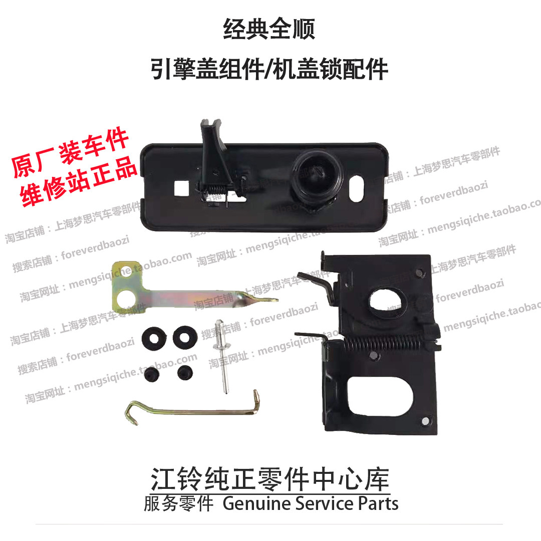 江铃全顺引擎盖锁扣机盖扳手发动机盖开关上下拉手释放手柄卡扣勾