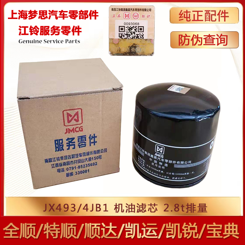 江铃顺达机滤全顺机油格凯运机滤凯锐机油滤芯特顺宝典原装厂正品
