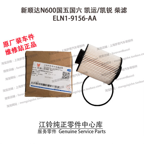 江铃新顺达柴滤凯锐柴油格江铃凯运柴油滤芯顺达国6国5柴滤纸滤芯