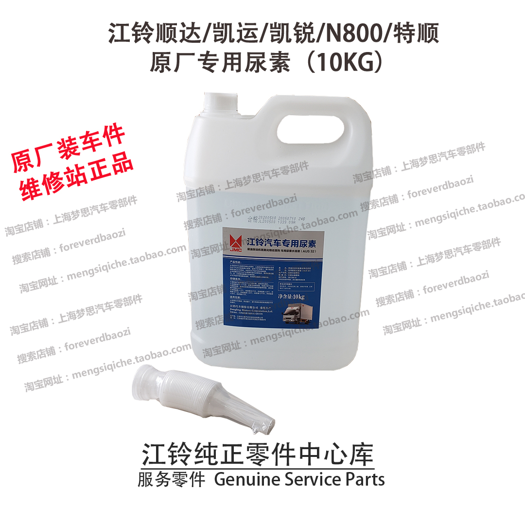 江铃尿素顺达凯运凯锐n800