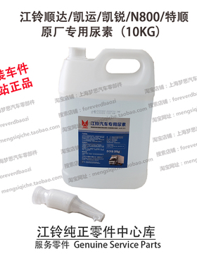 江铃特顺尿素溶液江铃顺达车用尿素凯运N725凯锐N800专用国六原厂