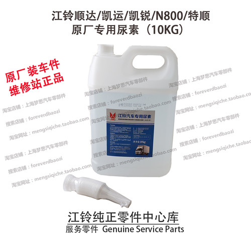 江铃尿素顺达凯运凯锐n800