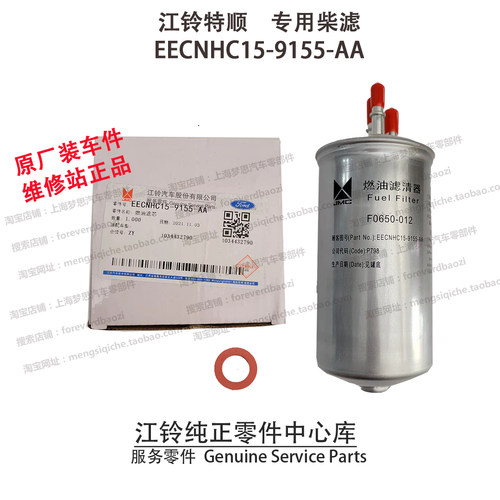 江铃特顺专用柴滤柴油格滤芯原厂