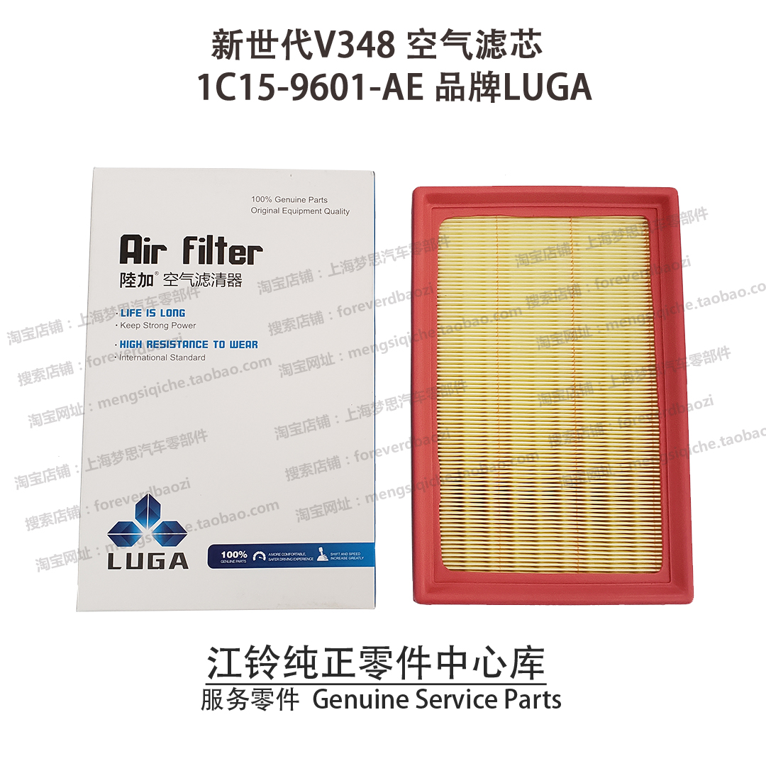新世代空滤新世代V348空气滤芯空气格全新全顺空滤品牌LUGA