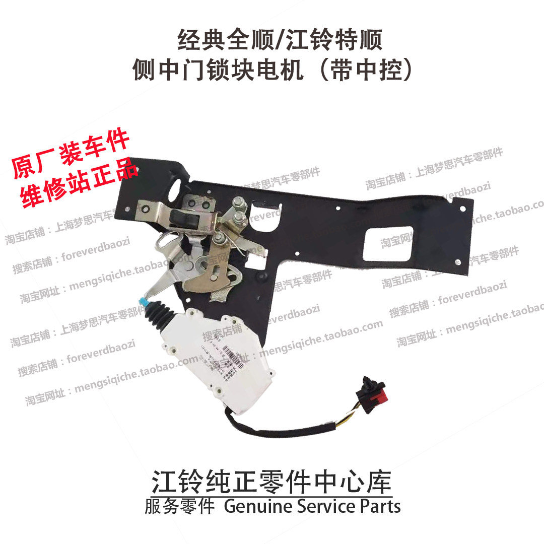 江铃经典全顺侧门锁块江铃特顺中门锁块总成带中控锁机机构原装件