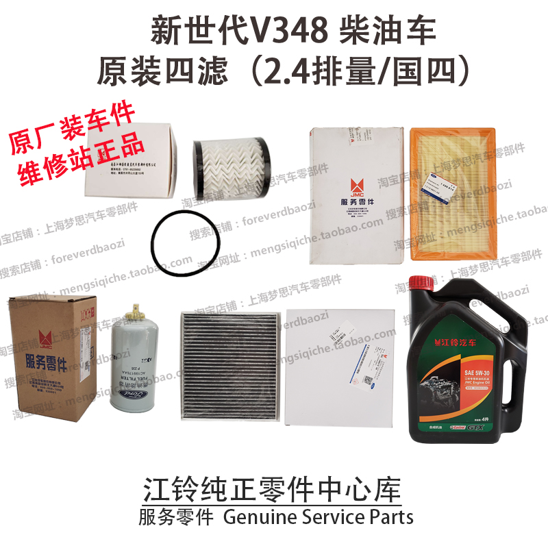新世代三滤V348空滤机滤空调滤柴油滤芯保养件国四柴油车原装正品