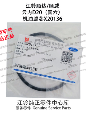 江铃顺达顺威机滤盖密封圈云内D20发动机橡胶圈轻卡国六X20137原