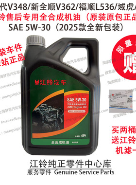 新世代V348福特新全顺V362福顺专用驭胜域虎凯锐江铃柴油发动机油