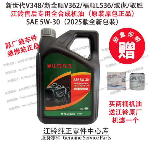 原厂柴机油福特新全顺新世代福顺