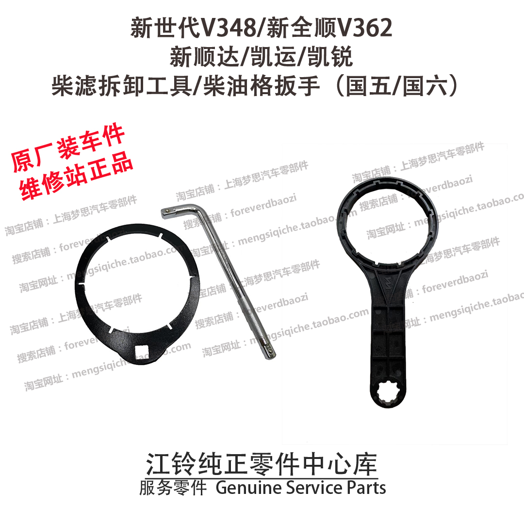 江铃新世代V348新全顺V362柴滤扳手拆卸工具新顺达凯锐国五国六装