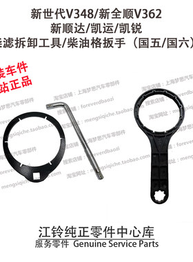 柴滤扳手江铃新世代新全顺原厂件