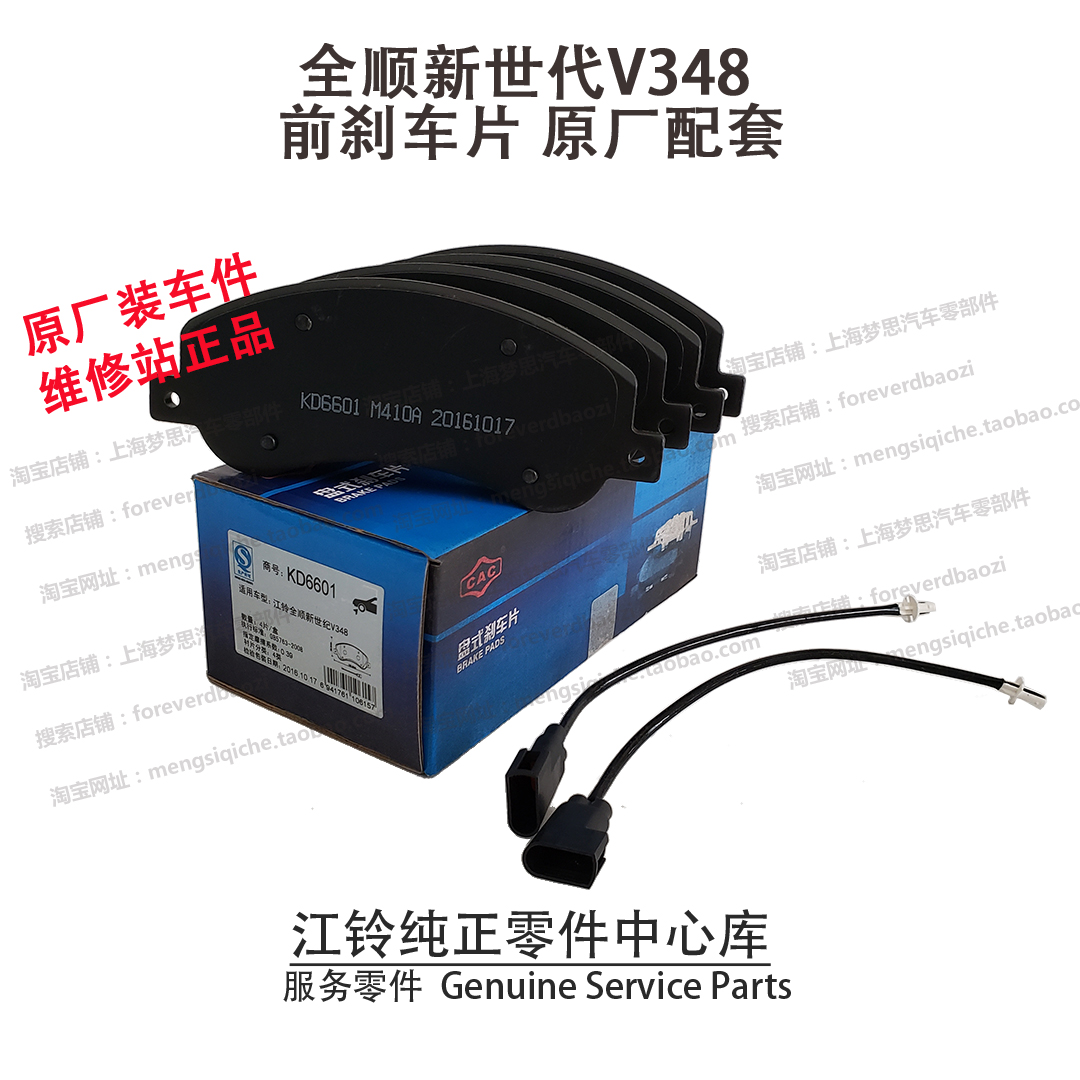 前制动片新世代V348前刹车片