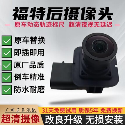 适用福特福克斯蒙迪欧锐界探险者金牛座翼虎倒车摄像头影像超清