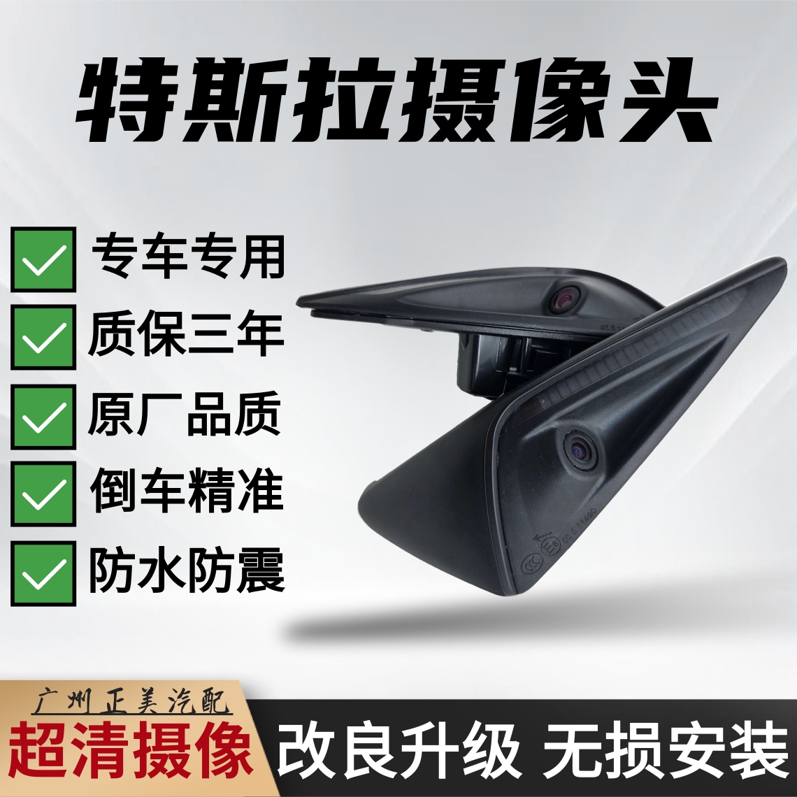 特斯拉毛豆Model 3/Y/S/X前叶子板摄像头边灯 尾门开关倒车摄像头