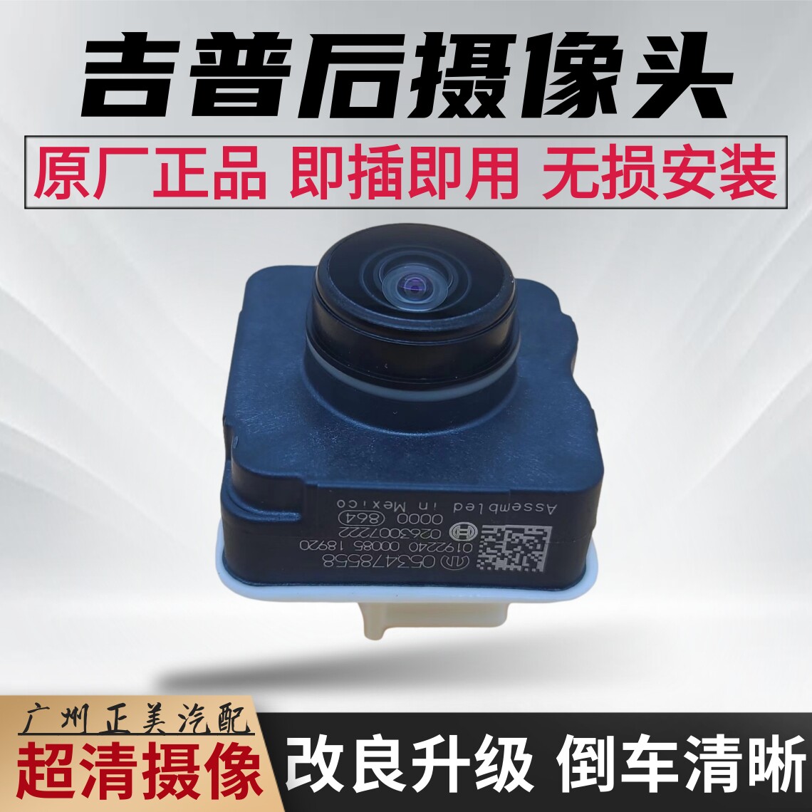 广汽菲克吉普自由侠指南者自由光大指挥官大切诺基300C原装摄像头