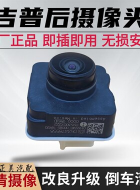 广汽菲克吉普自由侠指南者自由光大指挥官大切诺基300C原装摄像头
