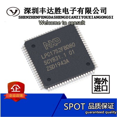 LPC1752FBD80 LPC1752FBD80 LPC1752FBD80 LPC1752FBD80 原装现货