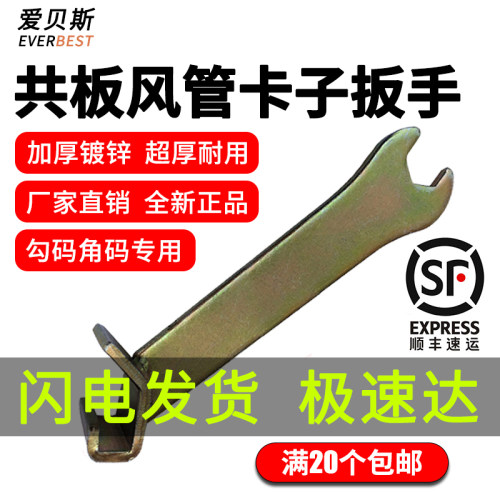 共板风管卡条扳手镀锌法兰