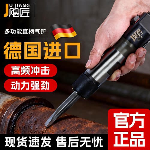 德国进口气动冲击铲cz1cz2直柄气铲风铲多功能气镐风镐除锈工具