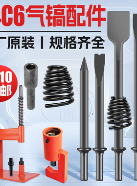 C4/C6气镐镐钎风镐钎子镐头弹簧配件宽铲气铲平铲尖铲风铲扁铲头