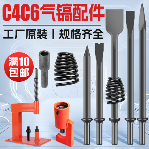 C4/C6气铲铲头配件平铲尖铲风铲