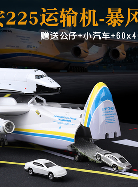 1:200安225运输机模型飞机An225安东诺夫航模礼品大号摆件收藏品