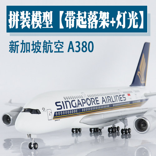 新加坡航空A380飞机模型收藏摆件