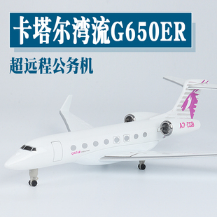 飞机模型卡塔尔航空湾流G650ER仿真公务机航模爱好者收藏摆件