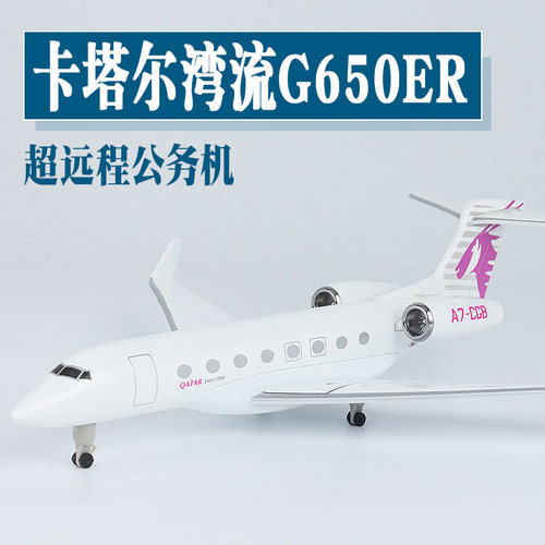 卡塔尔G650ER湾流飞机模型