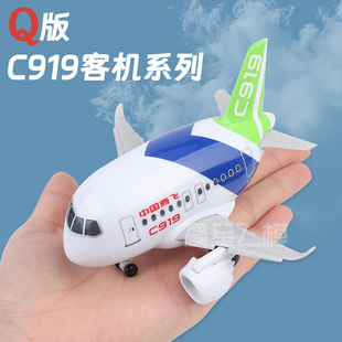 Q版飞机模型C919东航客机中国商飞航模摆件带起落架礼物拼装