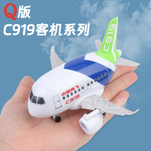 Q版飞机模型C919客机系列