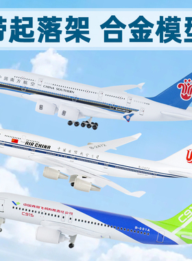 定制礼品飞机模型仿真合金国航b747原型a380南航川航c919客机摆件