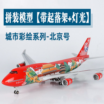 国货潮玩摆件大号飞机模型仿真拼装灯光展示生日礼物国粹纪念礼品