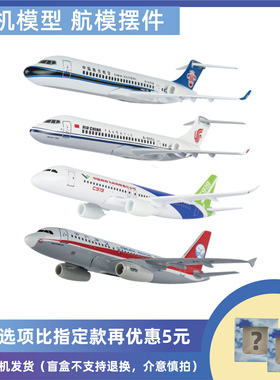 飞机模型仿真合金礼品航模空客a380南航国航中国机长c919商飞摆件