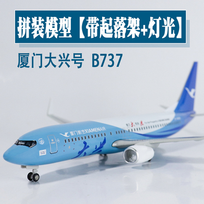 飞机模型厦门航空B737波音客机