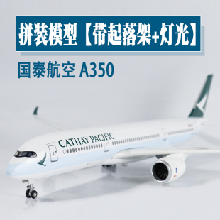 大号带轮灯光飞机模型国泰航空a350仿真航模空客客机收藏摆件