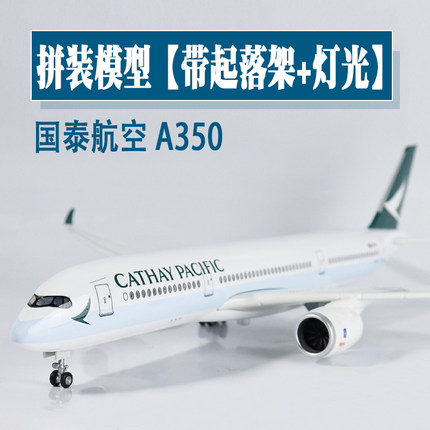 大号带轮灯光飞机模型国泰航空a350仿真航模747客机收藏摆件礼品