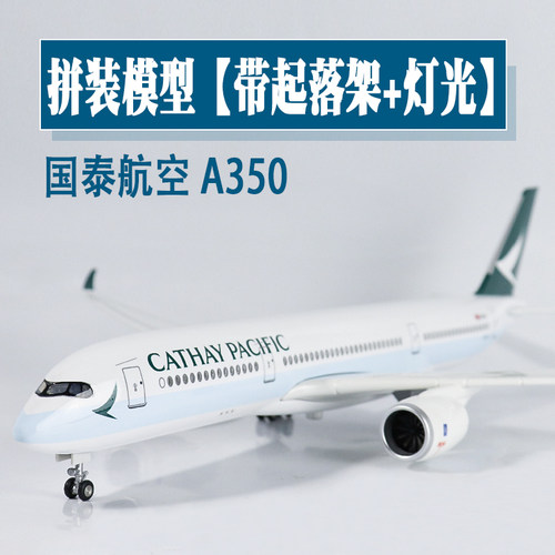 飞机模型国泰航空A350航模摆件
