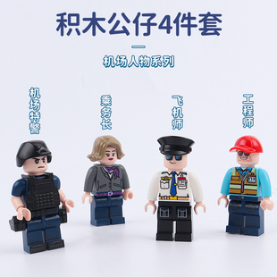 积木公仔4件套飞机模型场景道具机场人物职业搭配航模玩具周边