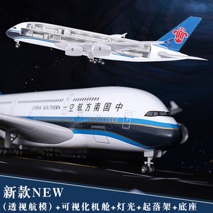 透视机舱中国南方航空仿真飞机模型a380带起落架灯光航模收藏摆件