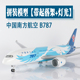 大号带轮灯光飞机模型中国南方航空波音b787仿真航模客机收藏摆件