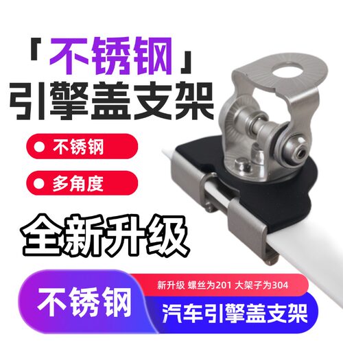 304汽车改装机盖射灯支架